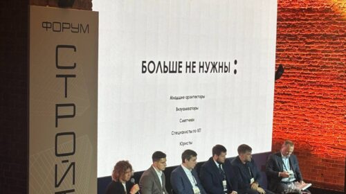 Форум Стройтех 2026