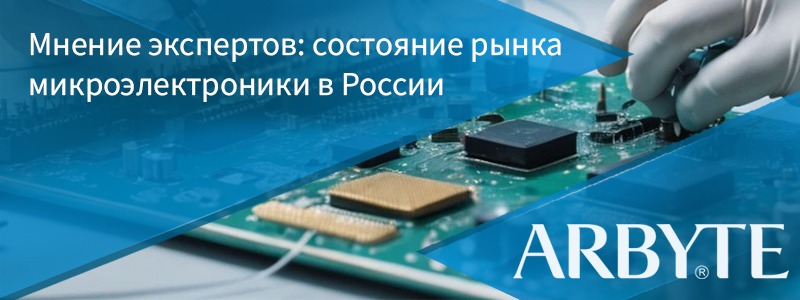 ARBYTE Microelectronics